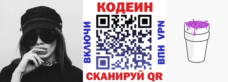 Купить  Белоярский  Кодеин Purple Drank 