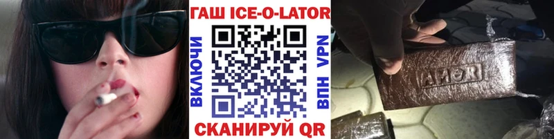 Гашиш Ice-O-Lator  Купить  Белоярский 